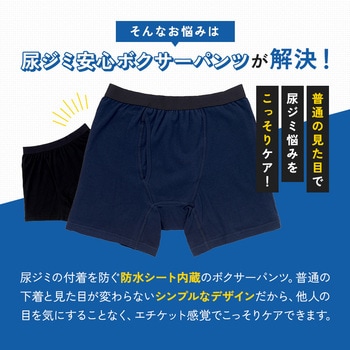 尿ジミ安心ボクサーパンツ2色組 アイメディア