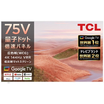 75型 NXTFRAME TV TCL