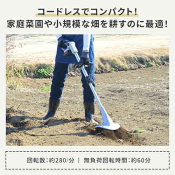 充電式 ミニ耕運機 18V共通バッテリーシリーズ YAMAZEN(山善)