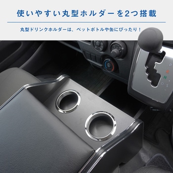 200系 ハイエース DX 標準幅 センターコンソール プロダックス