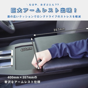 200系 ハイエース DX センターシートアームレスト プロダックス