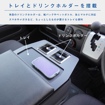 200系 ハイエース DX センターシートアームレスト プロダックス
