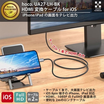 UA27 HDMI 変換ケーブル for iOS hoco