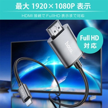 UA27 HDMI 変換ケーブル for iOS hoco