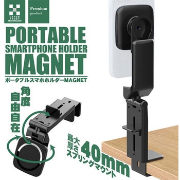 ポータブルスマホホルダーMAGNET JTT