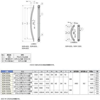 SOR-600BL アルミ弓形ハンドル SOR型 1個 スガツネ(LAMP) 【通販サイト