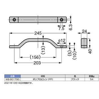 WB-901790 プラスチックハンドル WB-901790 スガツネ(LAMP) 高さ40mm長