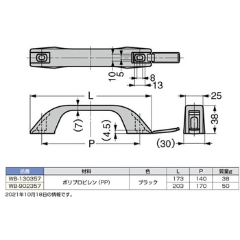 プラスチックハンドル WB-902357 LAMP(スガツネ)