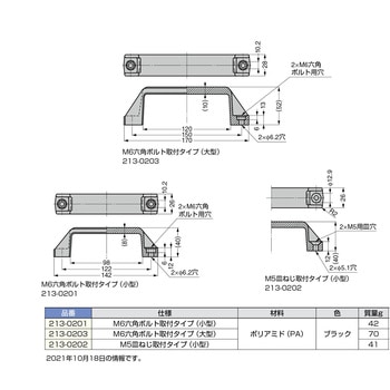 ポリアミドハンドル 213-02型 LAMP(スガツネ)