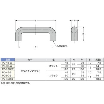 プラスチック丸棒ハンドル PC型