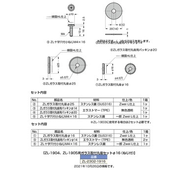 ステンレス鋼(SUS316)製 つまみ用丸座 ZL-2302型 LAMP(スガツネ)