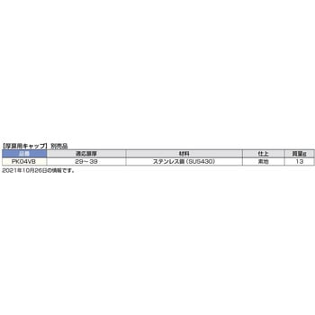 厚扉用キャップ LAMP(スガツネ)