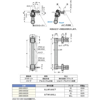 スライドドア用ラッチハンドル 280-90型 ブラケット LAMP(スガツネ)