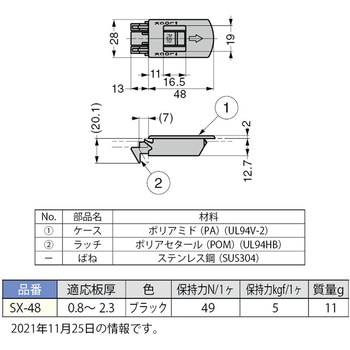 スナップロック SX-48 LAMP(スガツネ)
