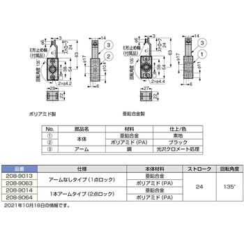 ロッドラッチ 208-90型 LAMP(スガツネ)
