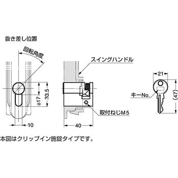 スイングハンドル用プロファイルシリンダー 211型 シリンダー錠タイプ LAMP(スガツネ)