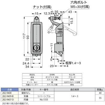 フラッシュ コンプレッションラッチ 282-94型 LAMP(スガツネ)