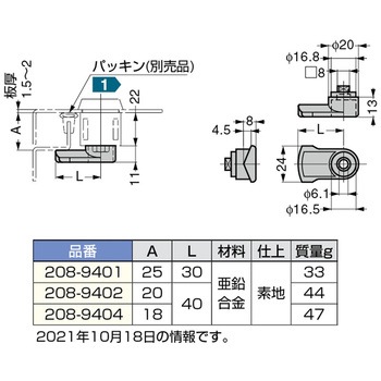 ロッドラッチ用回転カム 208-94型 LAMP(スガツネ)