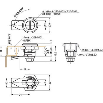 ミニクォーターターン 220-90型 ハウジング LAMP(スガツネ)