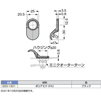 ミニクォーターターン用指掛け 220-1301 LAMP(スガツネ)