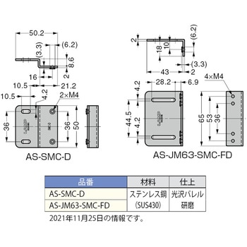 ステンレス鋼製ブラケットAS-SM-F-D LAMP(スガツネ工業)