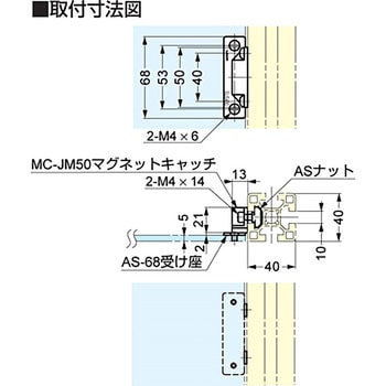 クリーンマグネットキャッチ MC-JM50 ASセット LAMP(スガツネ工業)