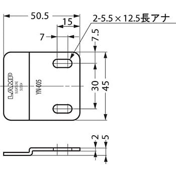 ステンレス鋼製 受座 AS-YN005型 LAMP(スガツネ)