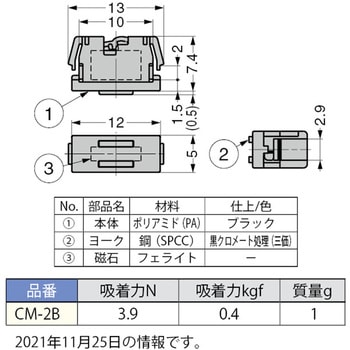 マグネットキャッチ CM-2B LAMP(スガツネ)