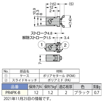 プッシュラッチ PR4PK-B LAMP(スガツネ)