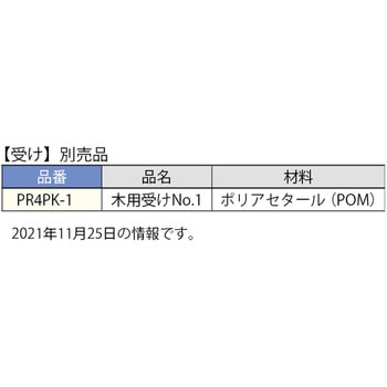 プッシュラッチ PR4PK 木工用受座 LAMP(スガツネ工業)