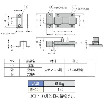 ステンレス鋼製 角ラッチ KR65 LAMP(スガツネ)