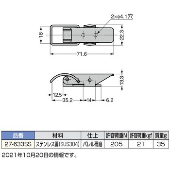 ステンレス鋼製 ファスナー 27-633SS LAMP(スガツネ)