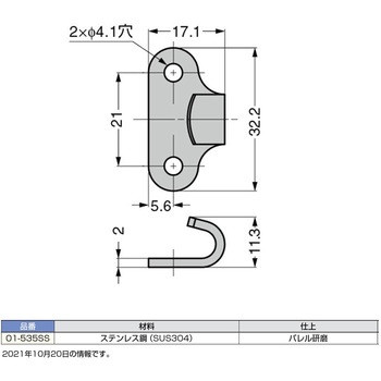 ステンレス鋼製 受座フック 01-535SS LAMP(スガツネ)
