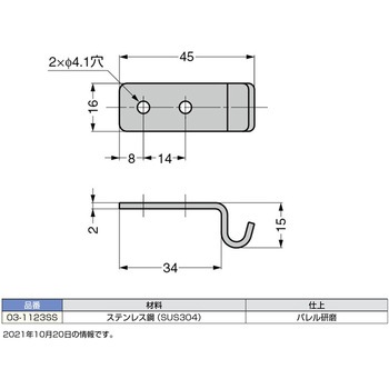 ステンレス鋼製 受座フック 03-1123SS LAMP(スガツネ)