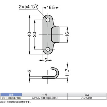 ステンレス鋼製 受座フック 001-600CLRSS LAMP(スガツネ)
