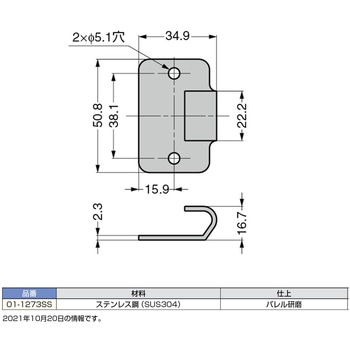 ステンレス鋼製 受座フック 01-1273SS LAMP(スガツネ)