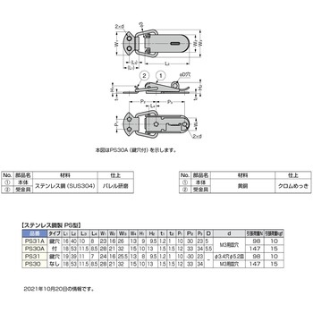 ファスナー PS型 LAMP(スガツネ工業)