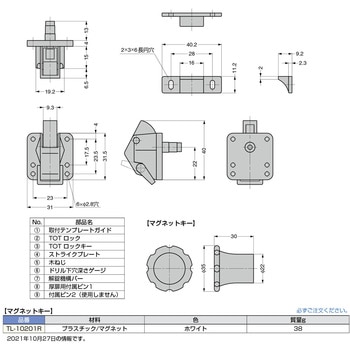 TL-10201R TOT ロックキー(マグネットキーのみ) 1個 スガツネ(LAMP) 【通販モノタロウ】