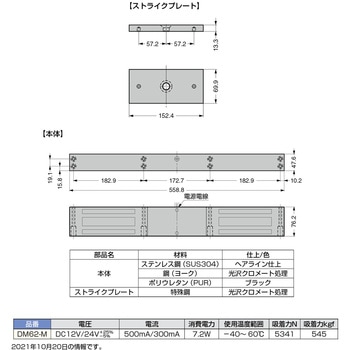 両開き扉用マグナロック DM62-M LAMP(スガツネ)