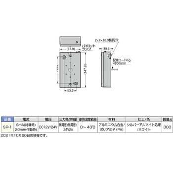 タッチスイッチ SP-1 LAMP(スガツネ)