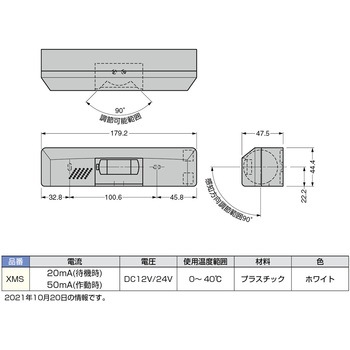 赤外線センサー XMS LAMP(スガツネ)
