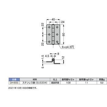 丁番 DH60型 LAMP(スガツネ)