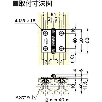 AS-HG-AL-M4040-10 アルミ合金製丁番 AS-HG-AL型 ASセット 1 AS-HG-AL-M4040-10 アルミ合金製丁番 AS-HG-AL型 ASセット 1