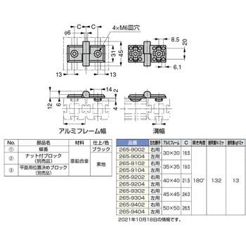 265-9104 アルミプロファイル用抜き差し丁番 265型 1個 スガツネ(LAMP