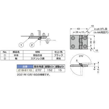 218-9110 270°開きアン・シンメトリー丁番 218-9110 スガツネ(LAMP) 平 