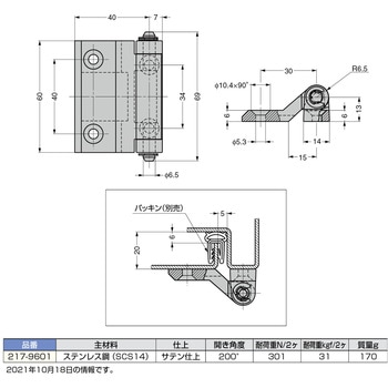 270°開きステンレス鋼(SUS316)製 丁番217-9601 LAMP(スガツネ工業)