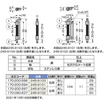 ピボットヒンジ 245-91型 LAMP(スガツネ工業)