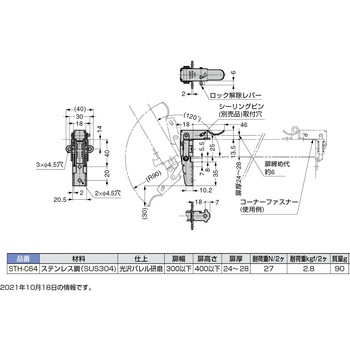 ステンレス鋼製コーナーファスナーヒンジ STH-C64 LAMP(スガツネ)