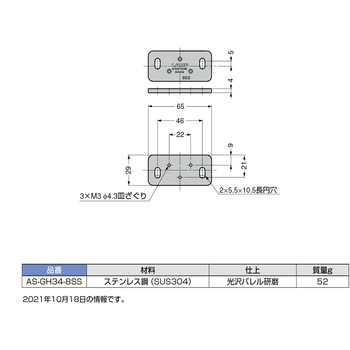 GH-34/8SS用AS対応ブラケット AS-GH-34/8SS LAMP(スガツネ工業)