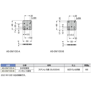 スライド丁番AS対応ブラケット LAMP(スガツネ工業)